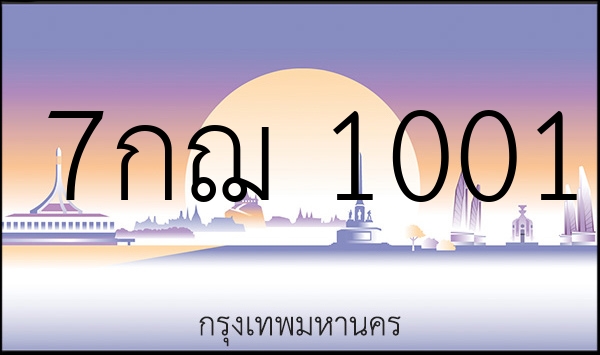 7กฌ 1001
